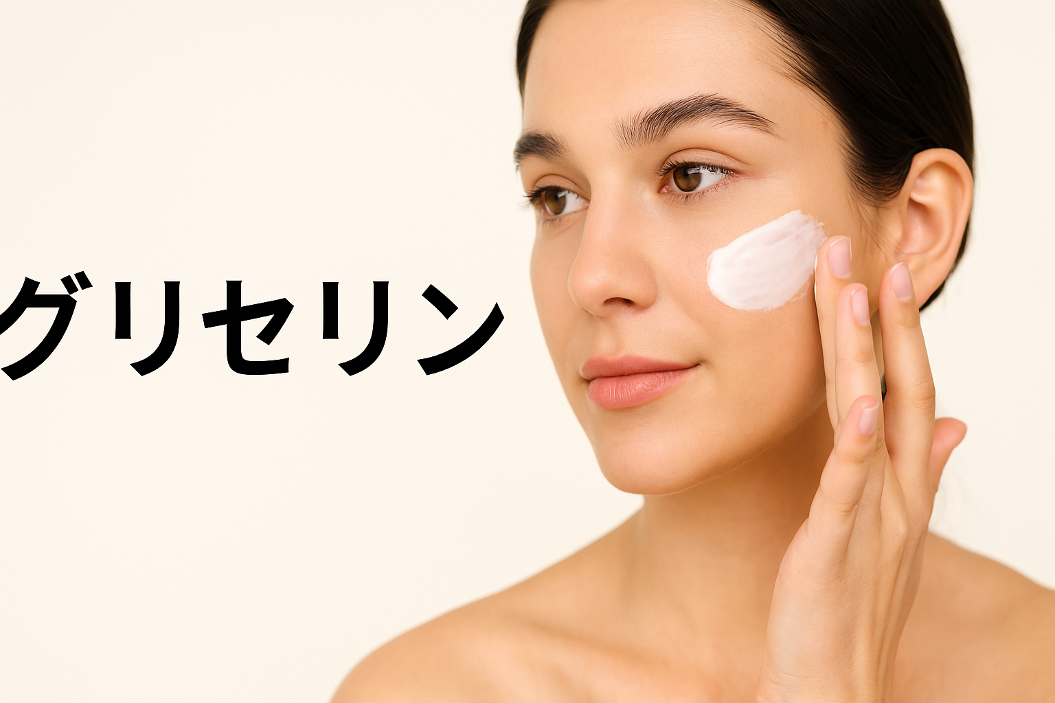 グリセリンの文字と、女性が乳液で保湿をしている